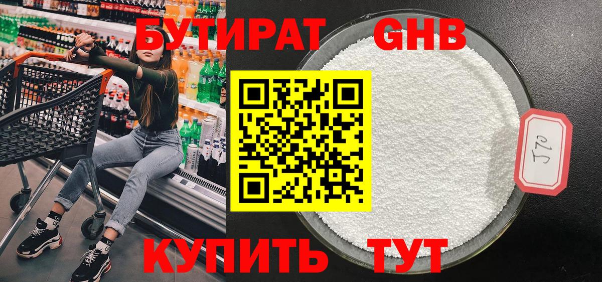 Изобильный  БУТИРАТ вода  Вход с VPN 