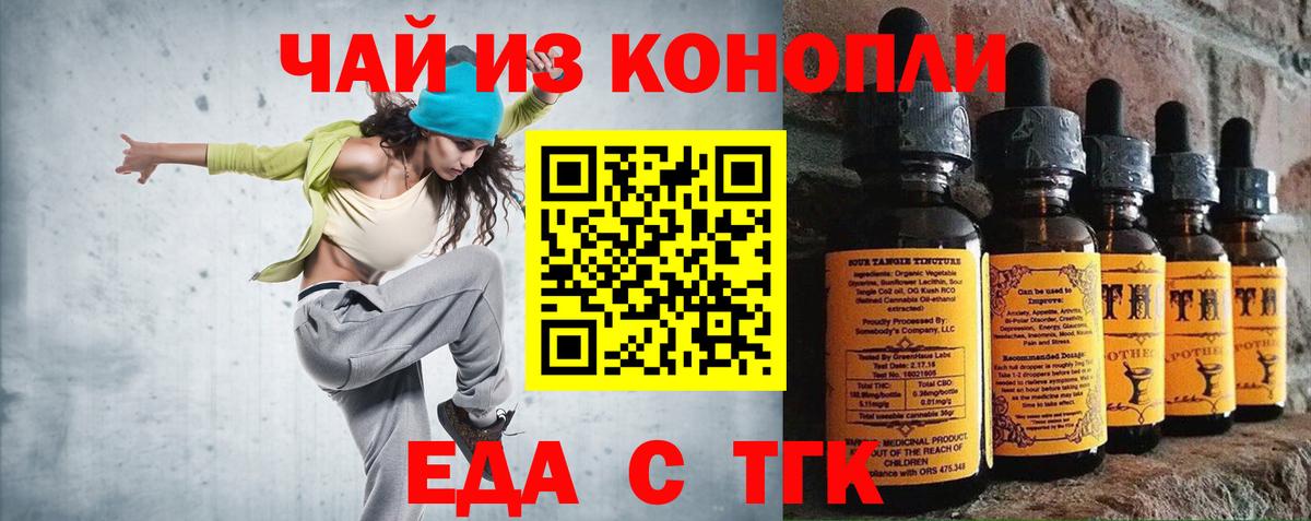 Еда ТГК конопля  Вход с VPN  Изобильный 