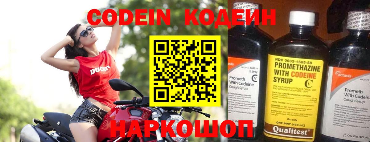 Codein напиток Lean (лин)  Кодеиновый сироп Lean Purple Drank  Вход с VPN  Изобильный 
