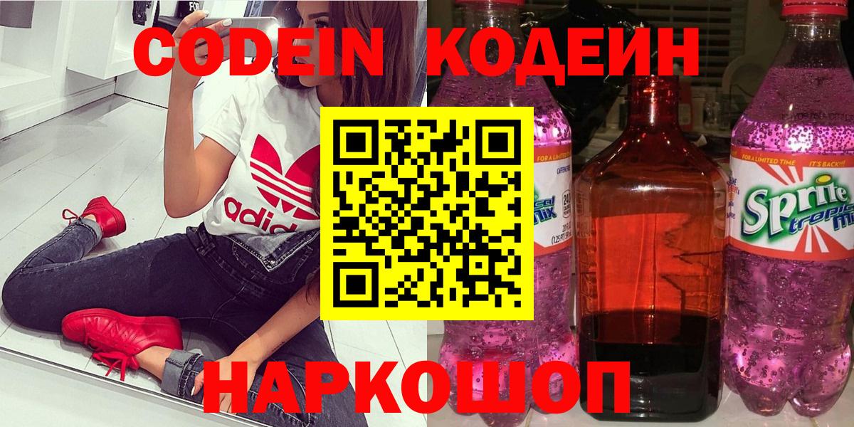Codein напиток Lean (лин) Изобильный