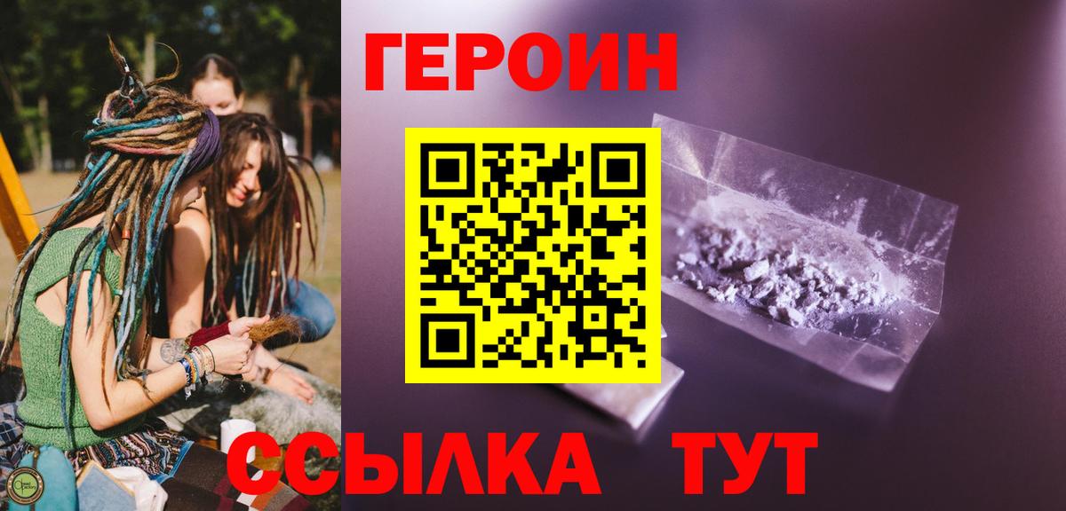 ГЕРОИН белый Изобильный
